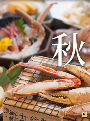 秋